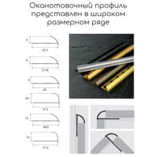 Алюминиевый окантовочный профиль для плитки наружный ПО-10мм золото/мат 2,7м.